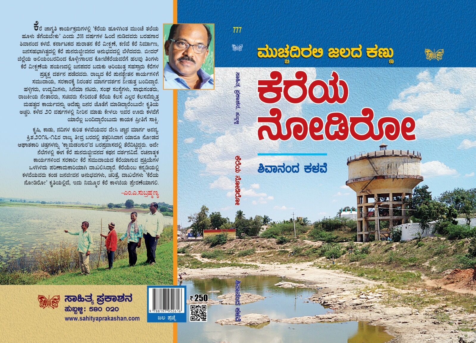 ಕೆರೆಯ ನೋಡಿರೋ ಮತ್ತು ಮೇಷ್ಟ್ರ ಗಿರಿ - Image 2