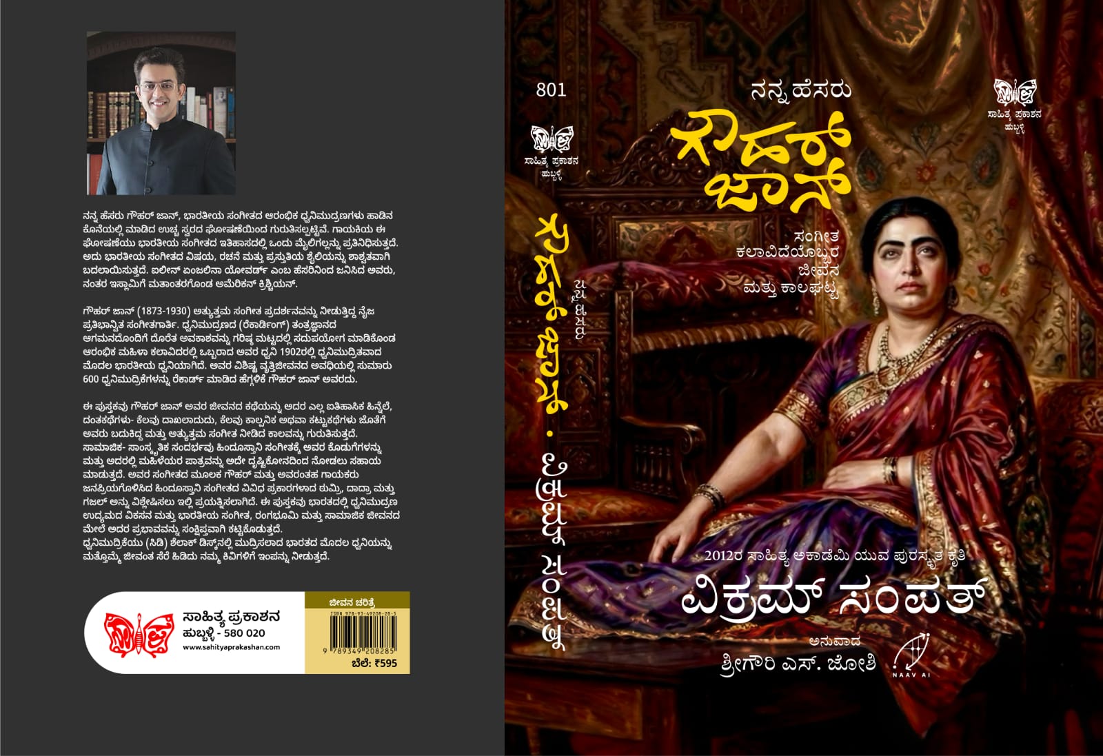 ಗೌಹರ್ ಜಾನ್(My Name Is Gauhar Jaan)