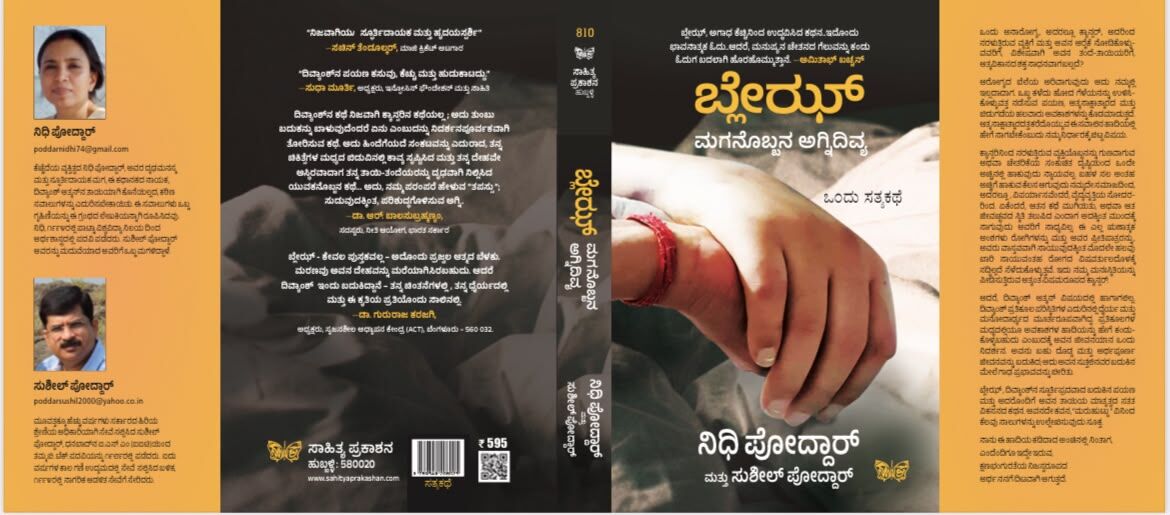 ಬ್ಲೇಝ್-ಮಗನೊಬ್ಬನ ಅಗ್ನಿದಿವ್ಯ